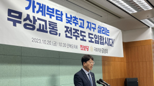 강성희 의원, “전주시도 무상교통 정책 도입” 제안 