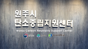 원주시 탄소중립지원센터, 글로벌 에코 리더 캠프 운영