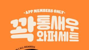 버거킹, 통새우 와퍼 프로모션 外 버거킹·도미노피자 [유통단신]