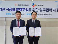 CJ프레시웨이, 중앙급식관리지원센터와 업무협약