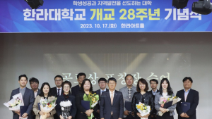 한라대, 개교 28주년 기념식 행사