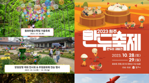 10월의 마지막 주말, 원주로 떠나는 힐링여행