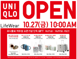 유니클로, 27일 여주점 오픈 外 무신사·에이블리 [유통단신]