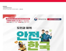 강원도-강릉시, 재난대응 안전한국훈련 합동 실시