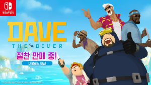 데이브 더 다이버, 이젠 닌텐도로도 즐길 수 있다