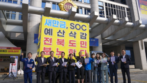 박정규 전북도의원, ‘새만금 SOC예산 정상화’ 국회까지 마라톤 대장정 
