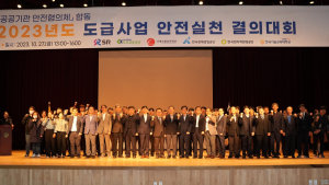 KOMIR, 도급사업 안전실천 결의대회