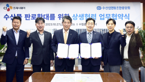 CJ프레시웨이, 수협과 국산 수산물 유통 확대 협약