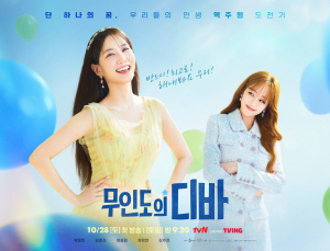 박은빈 컴백작 ‘무인도의 디바’ 첫 주부터 상승세