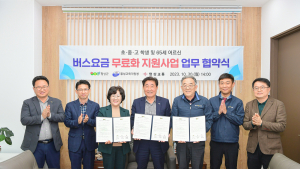 횡성군, 아동·청소년 및 어르신 버스요금 무료화 업무협약