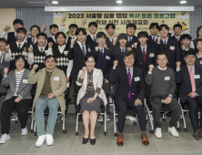 2023 서울형 심층 쟁점 독서·토론 프로그램 학생 실천 사례 발표회