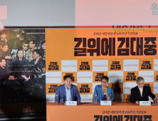‘길 위에 김대중’ 내년 초 개봉…“여야 불문 존경받는 분”