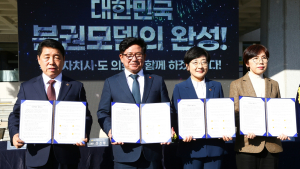 강원도의회, 제주도·세종시·전북도의회와 상생협력 협약