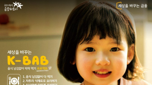 KB금융, 식량위기 대응 캠페인…‘K-BAB 프로젝트’ 