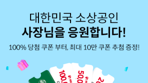 “사장님 힘내세요” 미트박스, 소상공인의 날 이벤트 진행