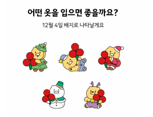 “어떤 춘식이에 투표할까” 카카오메이커스, 사랑의열매 협업