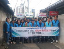 대전보훈청-봉사체험교실, 참전유공자 가정에 연탄 나누기