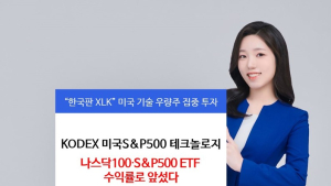 삼성자산운용 美 테크 ETF, 나스닥100·S&P500 수익률 제쳐