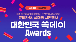 신세계그룹 계열사 총출동 ‘쓱데이’ D-7…콜라보 공개