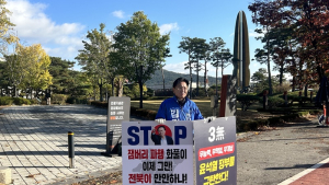 김정호 민주당 정책위 부의장, 대통령실 앞에서 ‘새만금 예산복원’ 피켓 시위