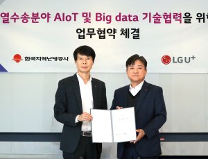 난방공사, LG유플러스와 손잡고 기술협력 나선다
