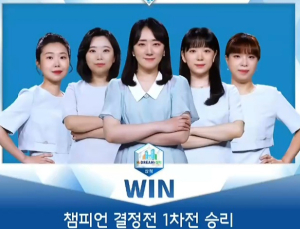 삼척, 여자바둑리그 통합챔피언 눈앞