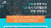 LH⋅UN, 공간정보 신기술개발 협업 RoD 체결 外 한양⋅대우건설 [쿡경제]