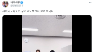 SNS 강타한 ‘독도는 우리 땅’ 챌린지