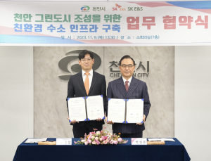 천안시-SK E&S, ‘천안 그린도시’ 조성…“수소버스 350대 도입”
