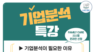 한라대, 기업분석 특강 프로그램 운영