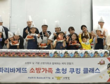 식품업계, 소방의날 맞아 다양한 이벤트 진행