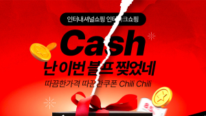 인터파크쇼핑, 블프 앞두고 해외 직구 기획전 ‘총력’