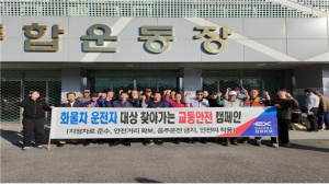도로공사 강원본부, 소형화물차 대상 교통안전캠페인