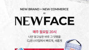 CJ온스타일, FAST소싱팀 신설…프로그램 ‘뉴페이스’ 론칭
