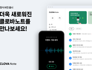 “AI로 똑똑한 회의록 관리”…네이버 클로바노트 정식 출시