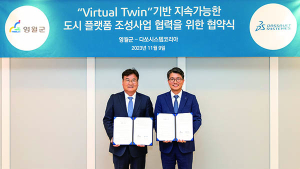 영월군-다쏘시스템, 지속가능한 도시 조성 MOU 