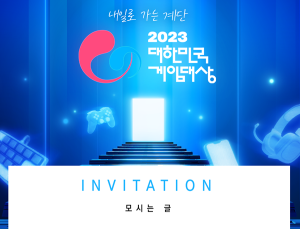 ‘지스타 전야제’ 게임대상 시상식에 문체부 장관 뜬다