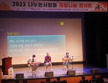 공생복지공동체 나누는사람들, ‘2023 희망나눔 콘서트’ 열어