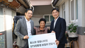 경동나비엔·포스코, 취약계층에 보일러 설치
