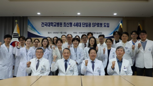 건국대병원, 4세대 단일공 ‘다빈치 SP’ 도입