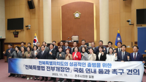 전주시의회, ‘전북특별법 전부개정안 연내 통과’ 촉구
