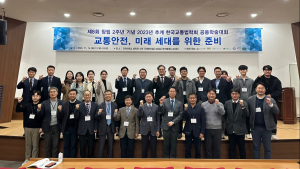 도로교통공단, 한국교통법학회 추계 학술대회 참가