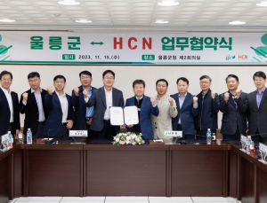 “관광 활성화·판로 개척” HCN, 울릉군과 동반성장 MOU