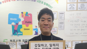 원주시청 공무원노조 