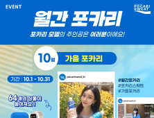 동아오츠카, 월간포카리 성황리 종료