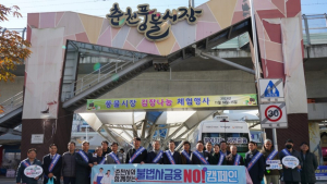서금원, 강원도 춘천서 주민 대상 ‘불법사금융 NO 캠페인’ 실시