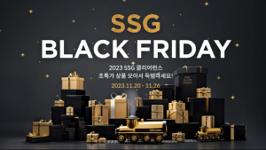 SSG닷컴, 26일까지 ‘블랙 프라이데이’ 행사 개최