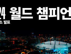 2024 롤드컵 결승전, 영국 런던 O2 아레나서 열린다