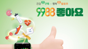 서울시 ‘손목닥터 9988’ 참여자 7만명 모집