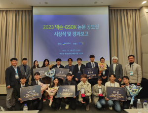 ‘2023 넥슨-GSOK 논문 공모전’ 시상식 열려